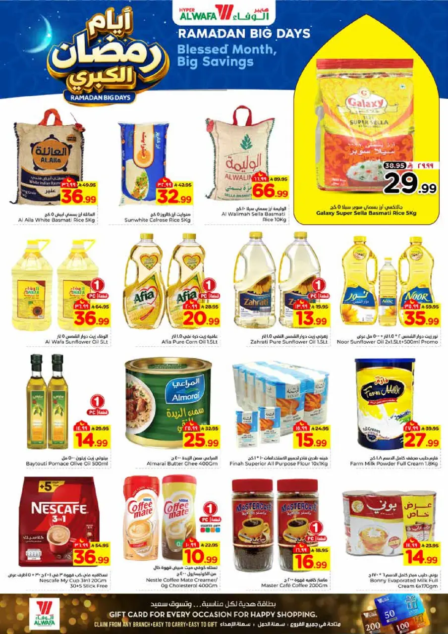 Ofertas de Hipermercado Al Wafa  Dammam  de 1 a 3 febrero Ofertas de Ramadán de gran valor - Página 4