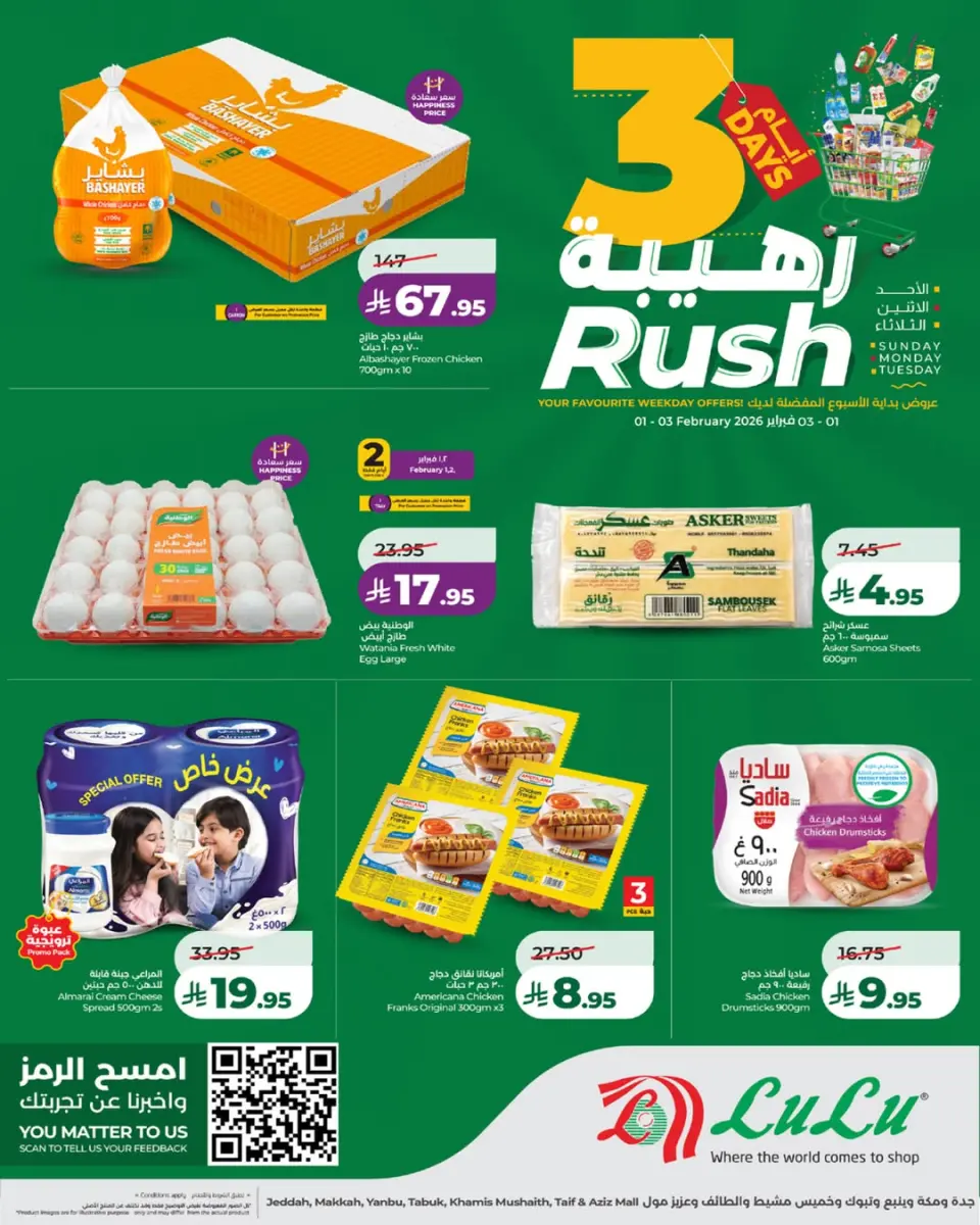 Lulu  Western Region  Offers from 1 to 3 February 3 Days Awesome Offers - Page 9