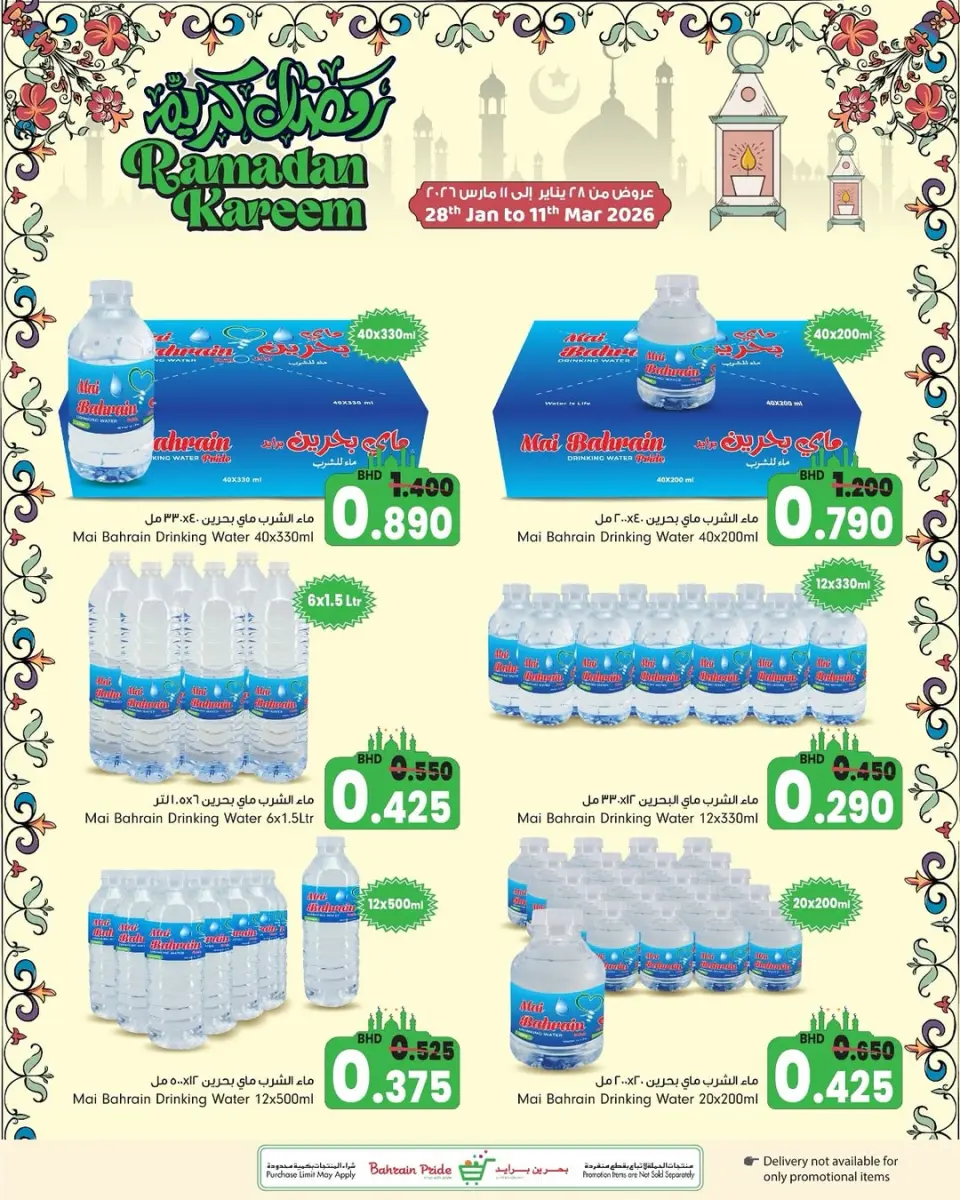 Ofertas de Orgullo de Bahrein Bahréin de 1 a 7 febrero 2026 Ofertas de Garga'oon - Página 6