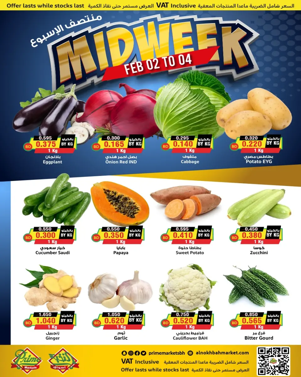 Ofertas de Prime Mercados Bahréin de 2 a 4 febrero 2026 Ofertas de mitad de semana