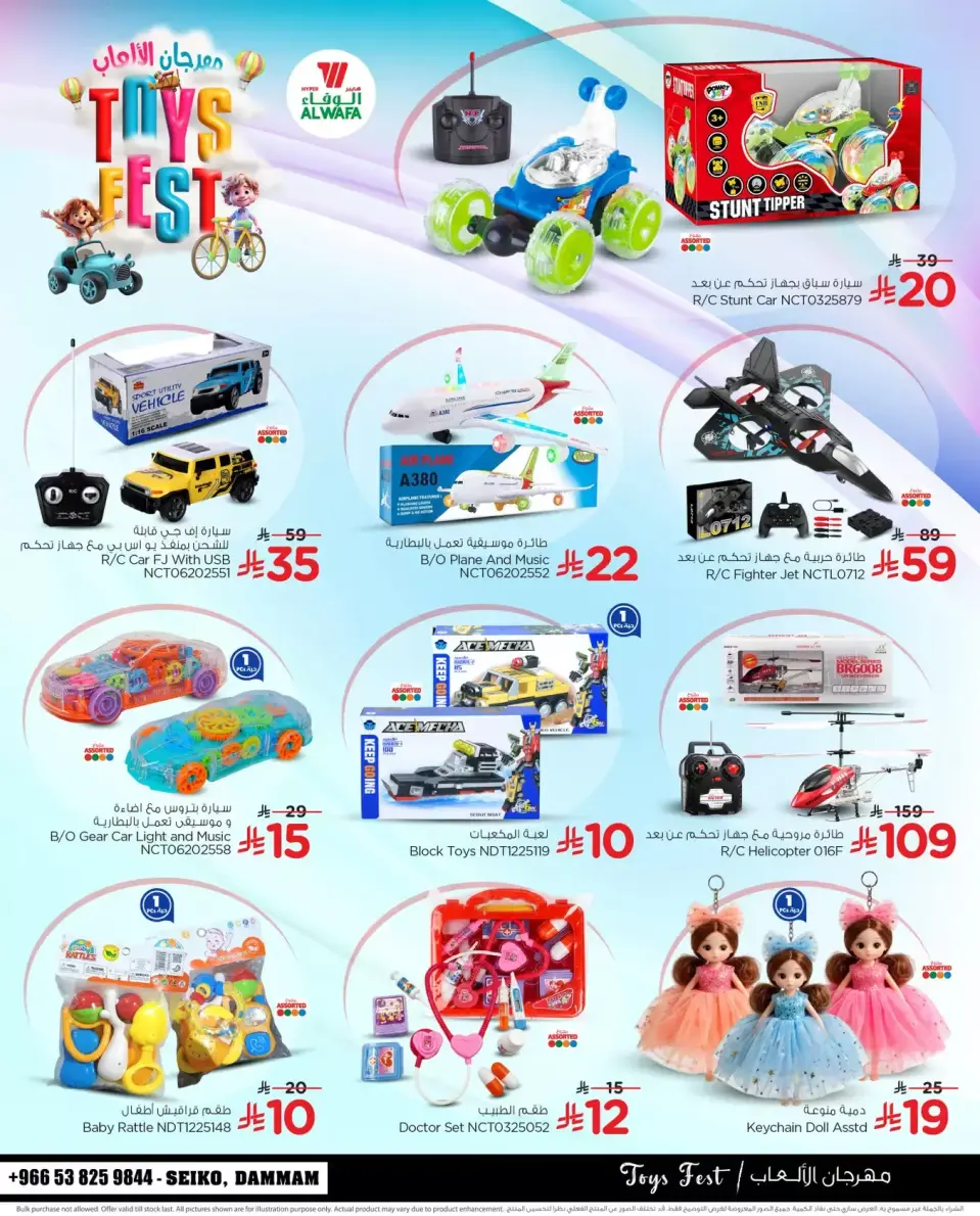 Ofertas de Hipermercado Al Wafa  Dammam  de 30 enero a 10 febrero OFERTAS DEL FESTIVAL DE JUGUETES - Página 7