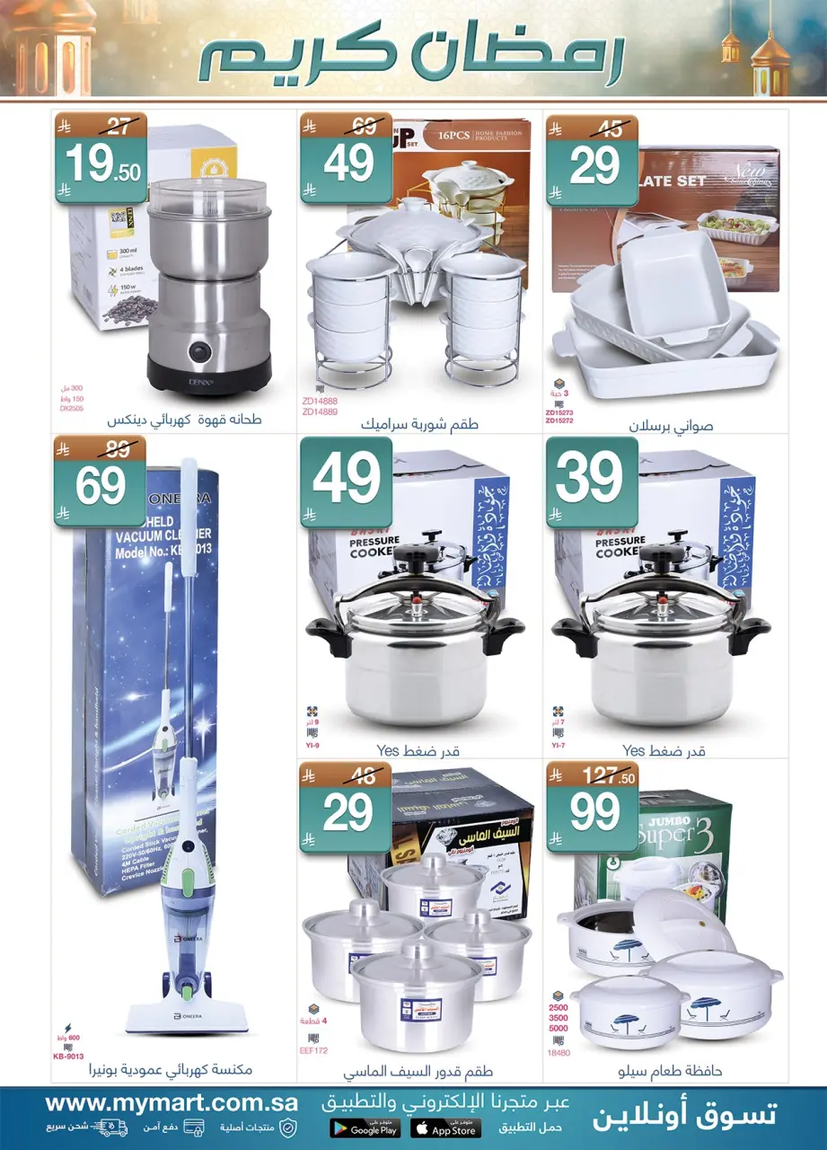 My Mart Saudi Arabia Offers from 1 to 8 February 2026 Ramadan Kareem Offers - Page 8