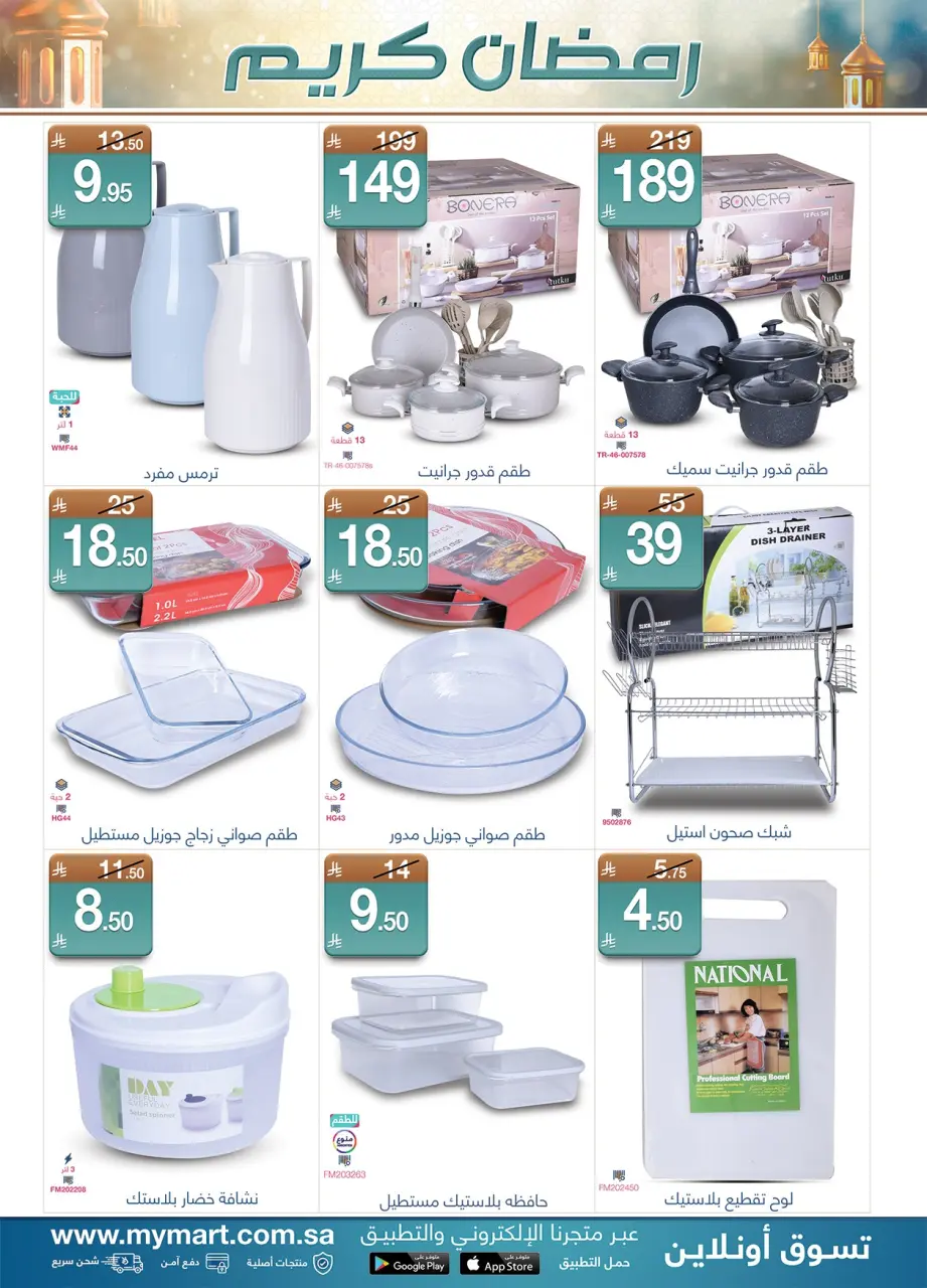 My Mart Saudi Arabia Offers from 1 to 8 February 2026 Ramadan Kareem Offers - Page 7