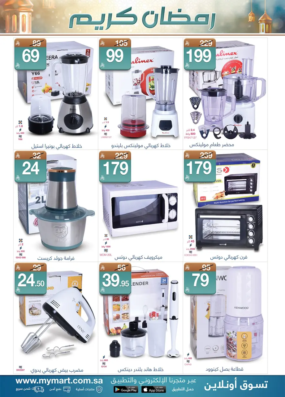 My Mart Saudi Arabia Offers from 1 to 8 February 2026 Ramadan Kareem Offers - Page 9