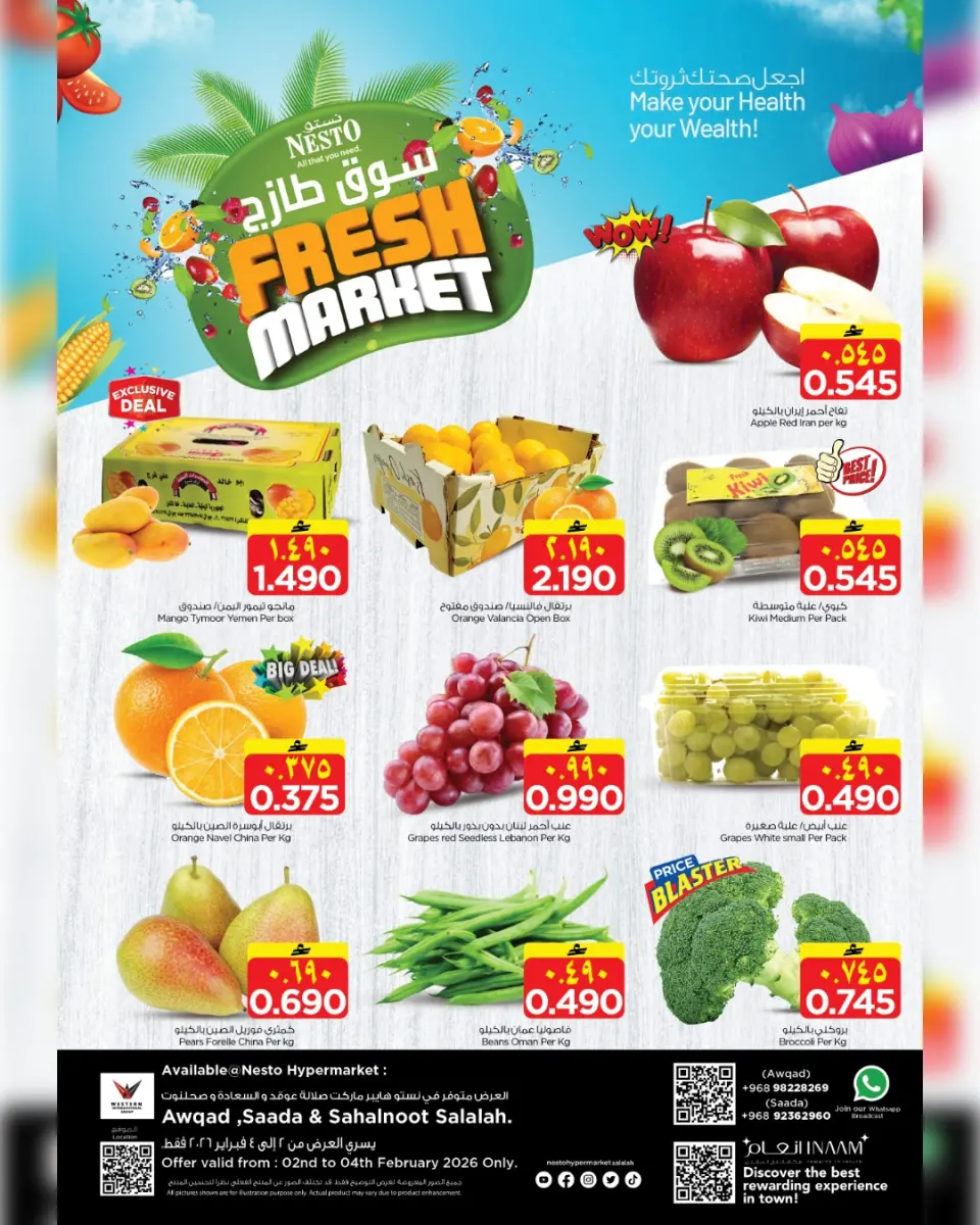 عروض نستو  صلالة  من 2 حتى 4 فبراير 2026 عروض السوق الطازج