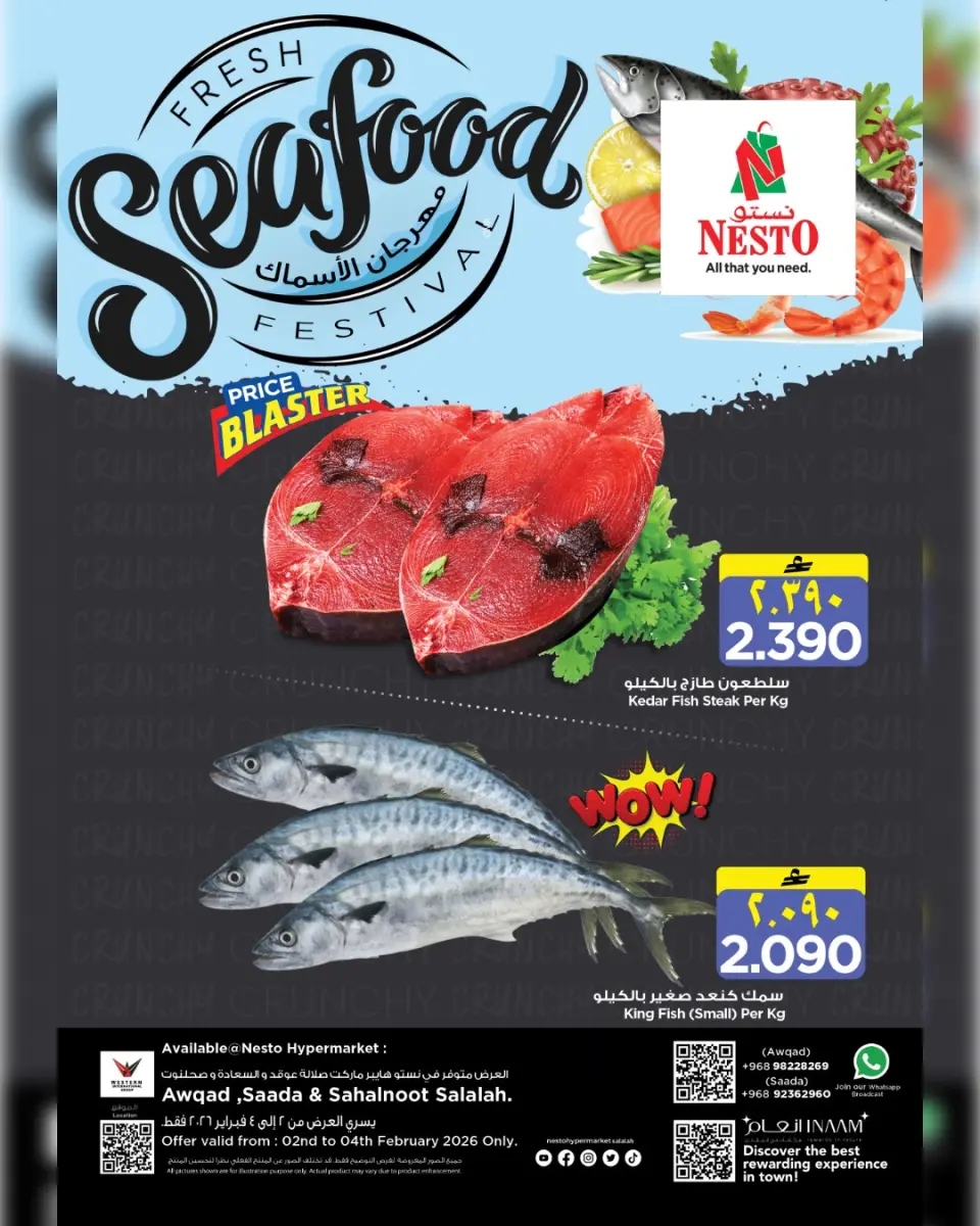 عروض نستو  صلالة  من 2 حتى 4 فبراير 2026 عروض مهرجان الأسماك