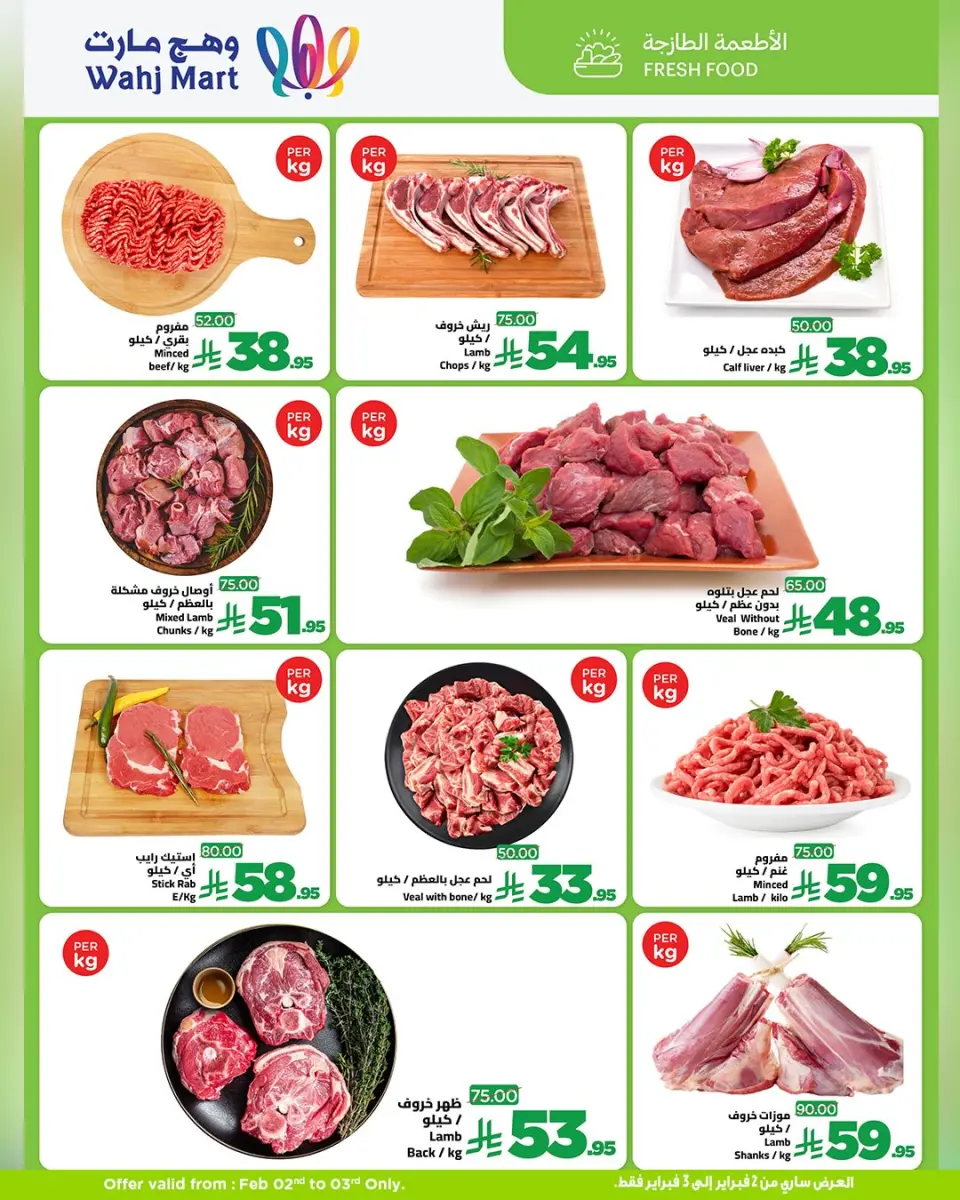 Ofertas de Wahj Mart Arabia Saudita de 2 a 3 febrero 2026 Ofertas de cestas frescas - Página 3