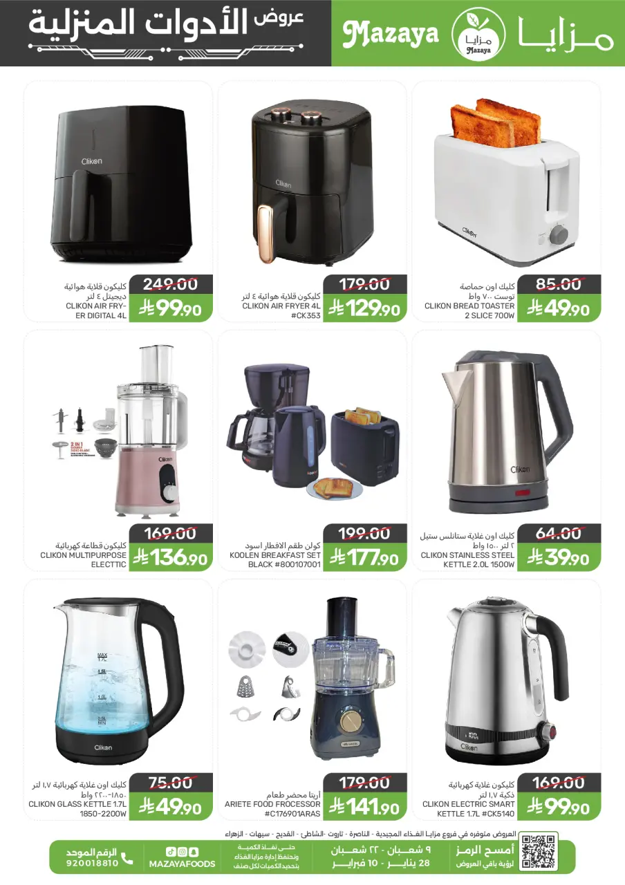 Offres Aliments Mazaya Arabie Saoudite de 28 janvier à 10 février 2026 Offres pour les ménages