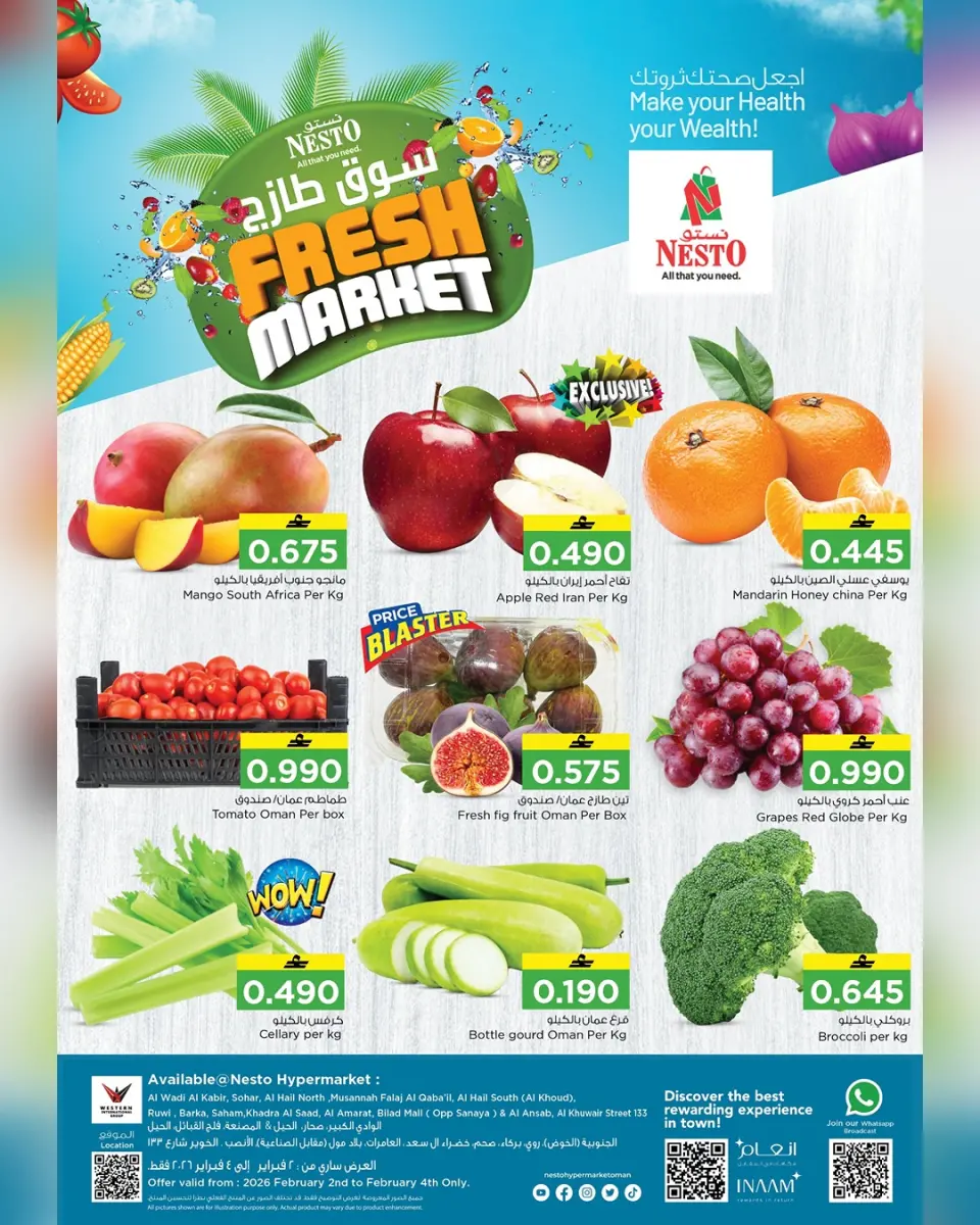 عروض نستو عمان من 2 حتى 4 فبراير 2026 عروض السوق الطازج