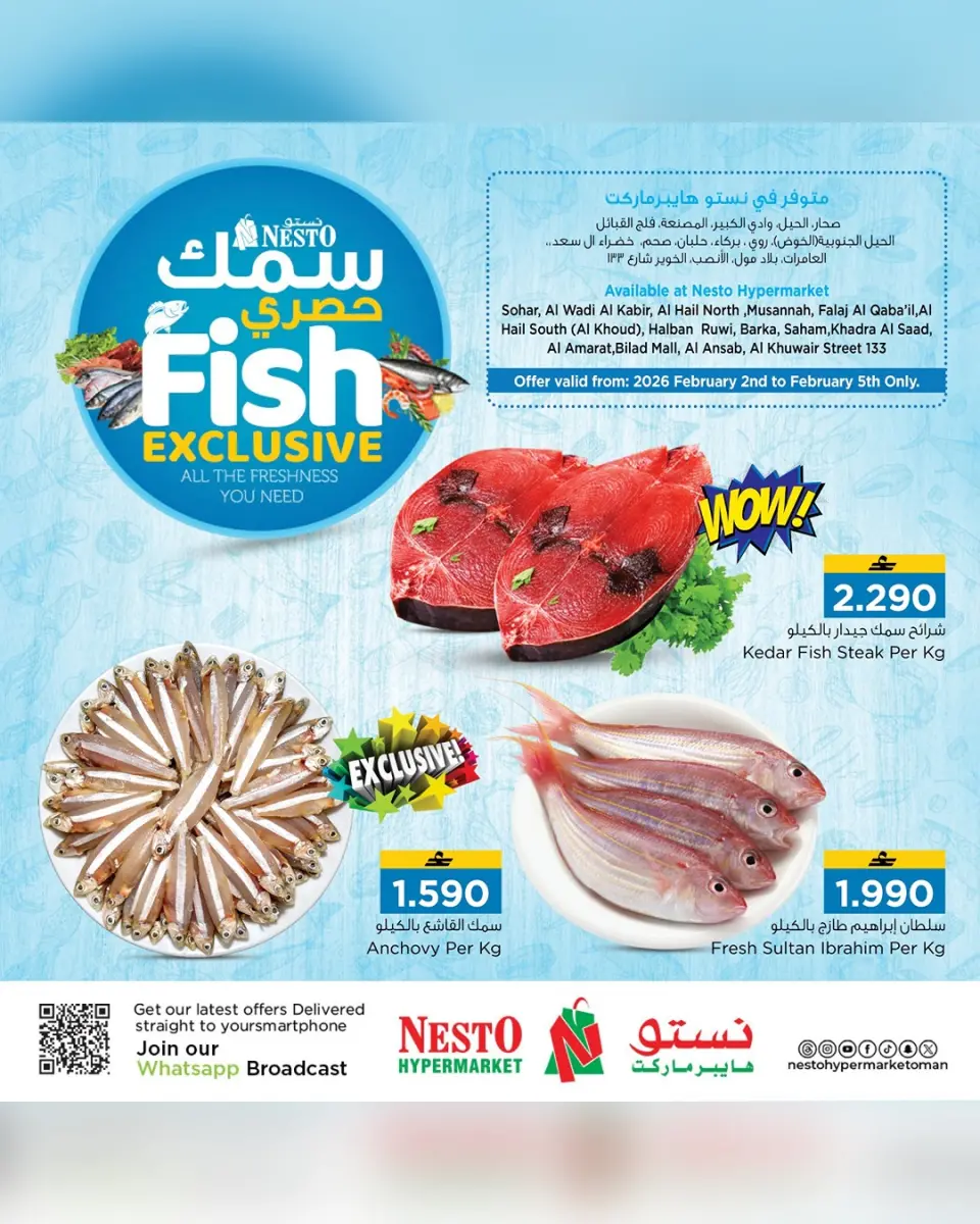 عروض نستو عمان من 2 حتى 5 فبراير 2026 عروض سمك حصري