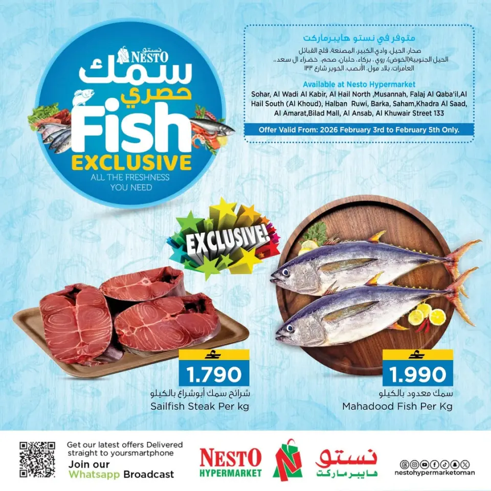 عروض نستو عمان من 3 حتى 5 فبراير 2026 عروض سمك حصري