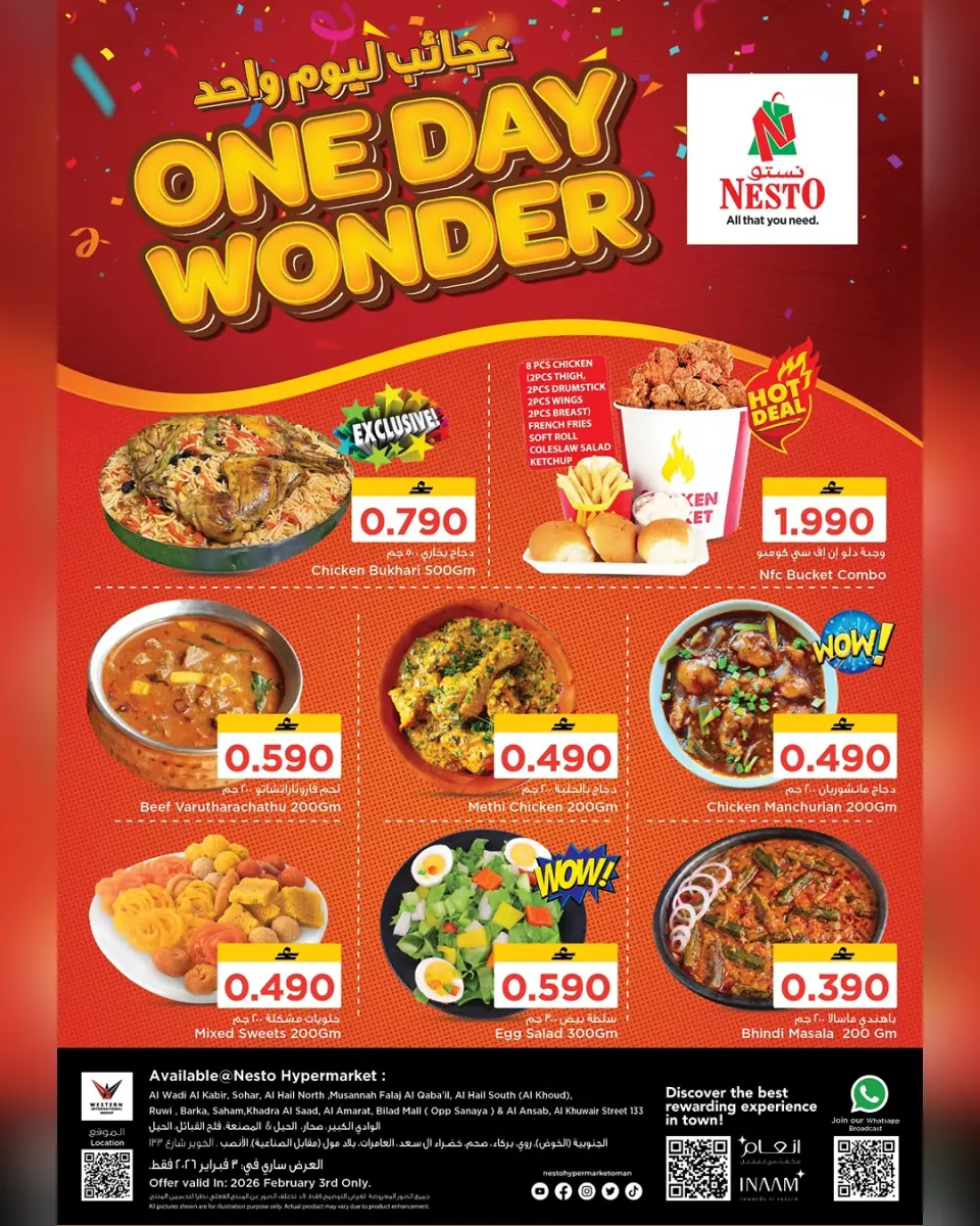 عروض نستو عمان الثلاثاء 3 فبراير 2026 عرض يوم واحد