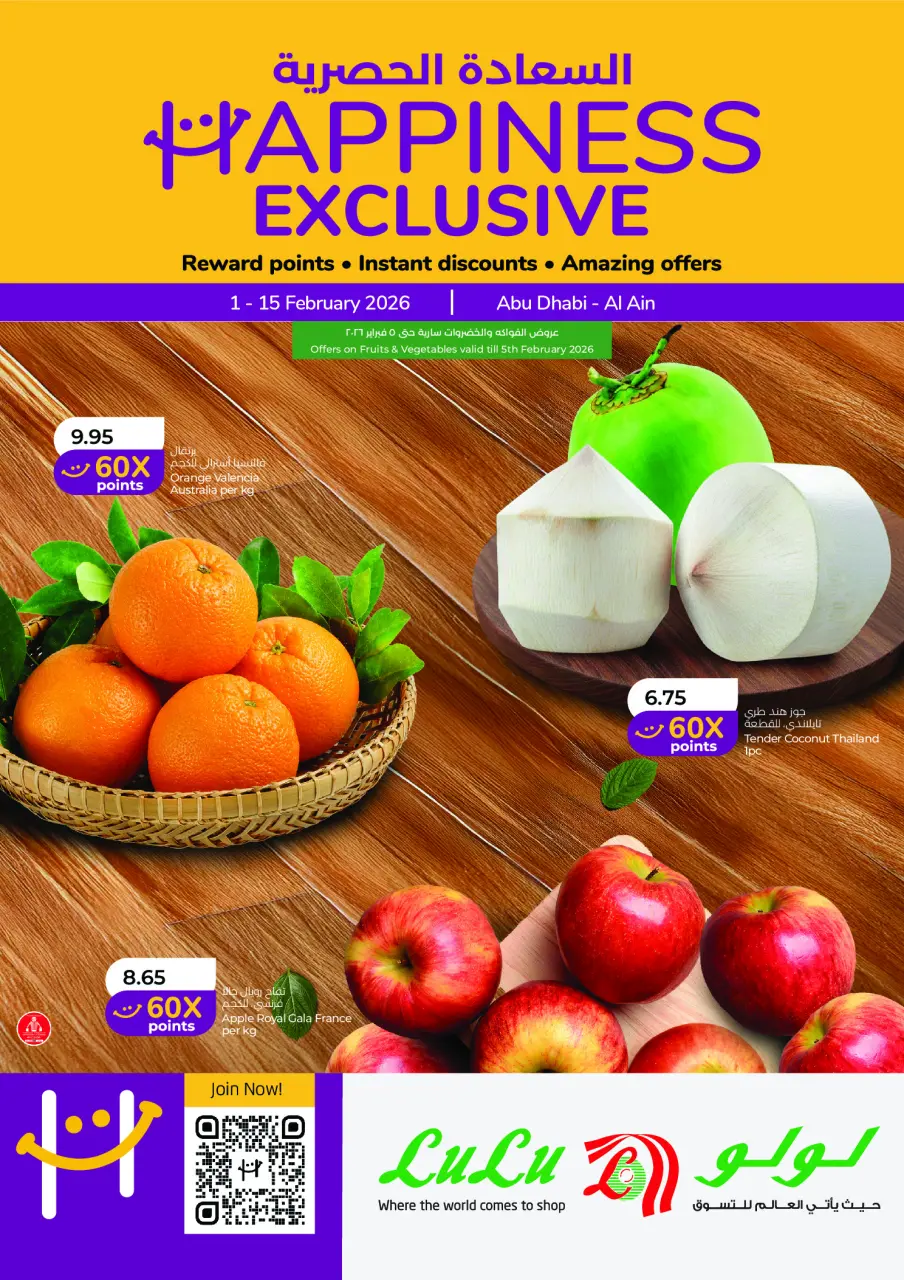 عروض لولو  أبوظبي و العين  من 1 حتى 15 فبراير 2026 عروض السعادة الحصرية