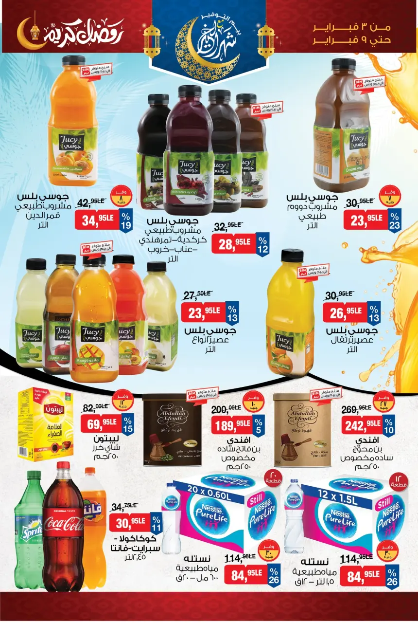 BIM Market Egypt Offers from 3 to 9 February 2026 Ramadan Kareem Offers - Page 14