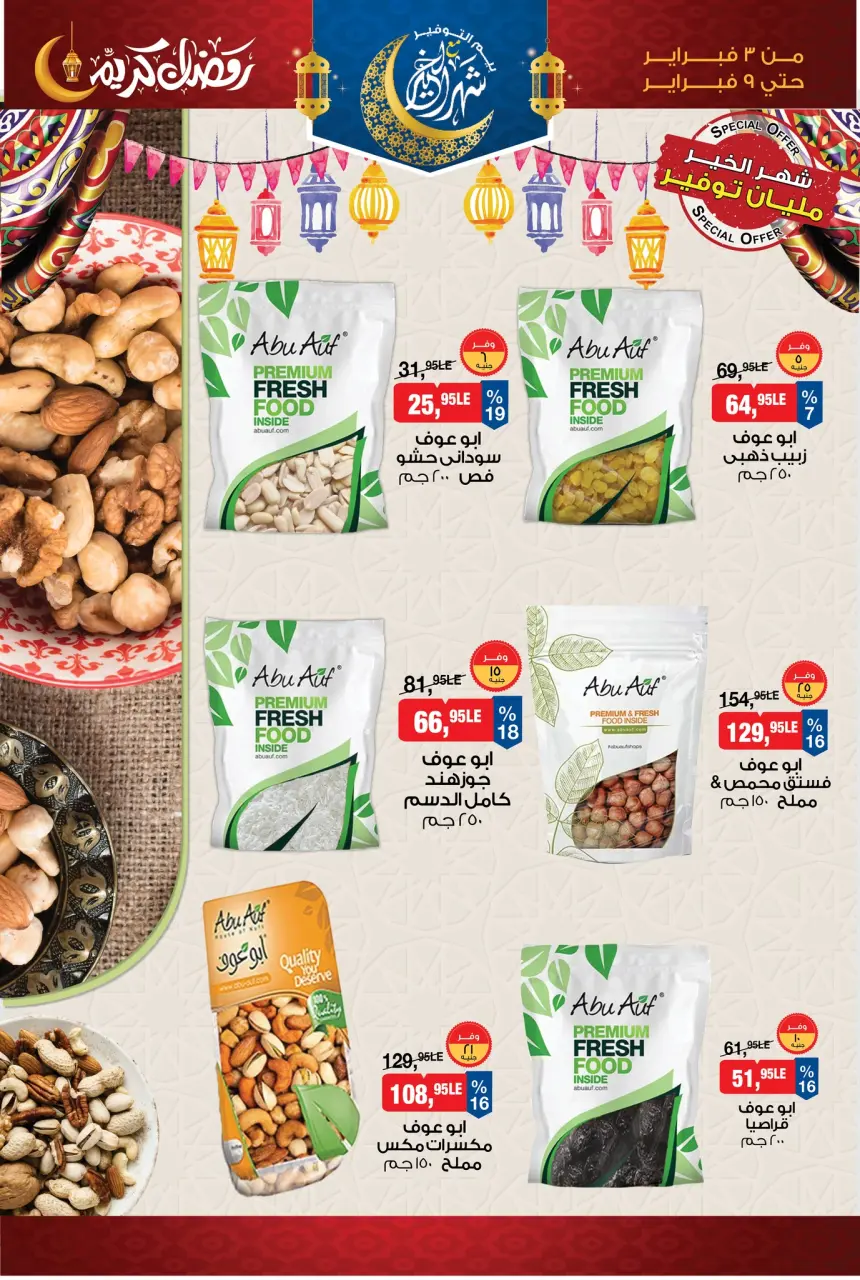 BIM Market Egypt Offers from 3 to 9 February 2026 Ramadan Kareem Offers - Page 2