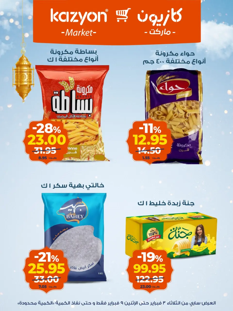 Kazyon Market Egypt Offers from 3 to 9 February 2026 Tuesday offer - Page 10