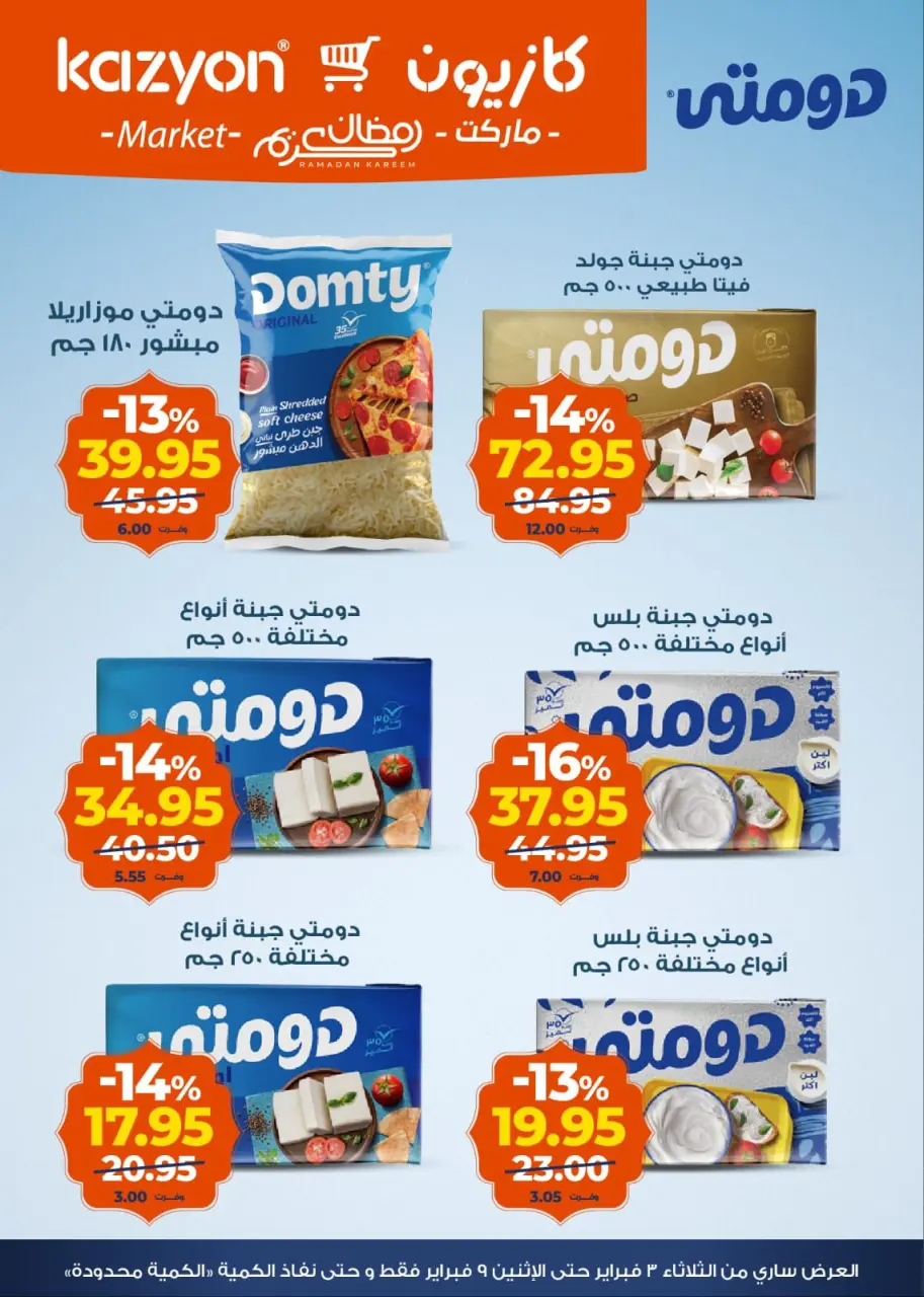 Kazyon Market Egypt Offers from 3 to 9 February 2026 Tuesday offer - Page 20