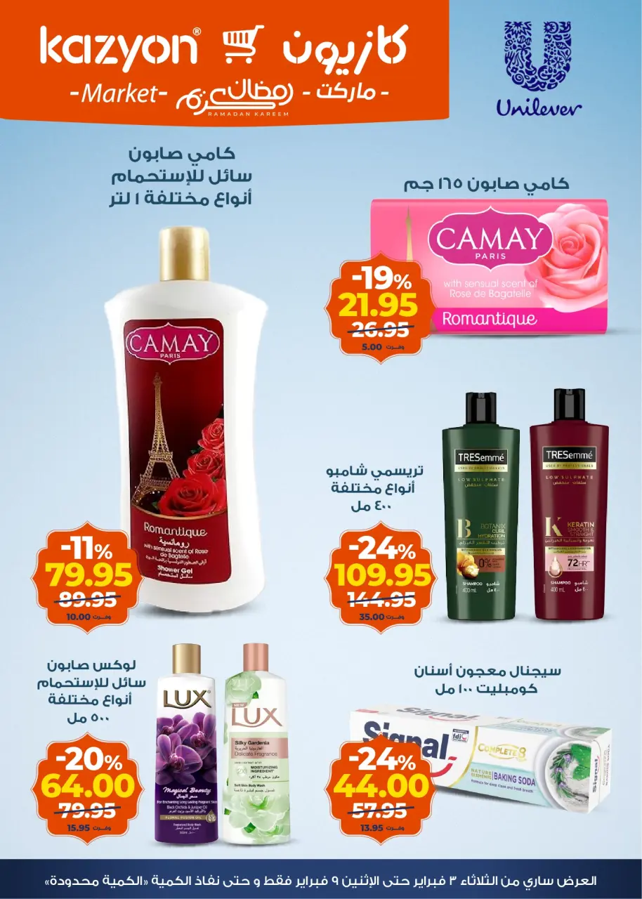 Kazyon Market Egypt Offers from 3 to 9 February 2026 Tuesday offer - Page 6