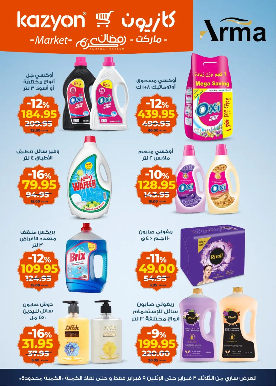 Kazyon Market Egypt Offers from 3 to 9 February 2026 Tuesday offer - Page 5