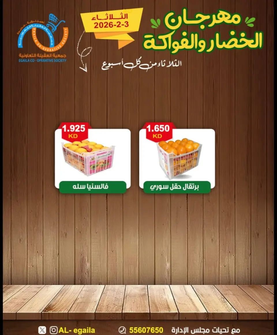 Alegaila co-op Kuwait Offers Tuesday 3 February Vegetable and Fruit Festival Offers - Page 7