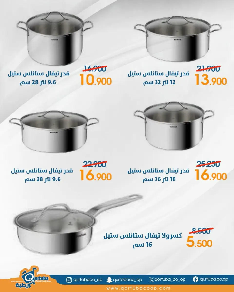 Qortuba co-op Kuwait Offers from 3 to 5 February 2026 Houseware branch offers - Page 6