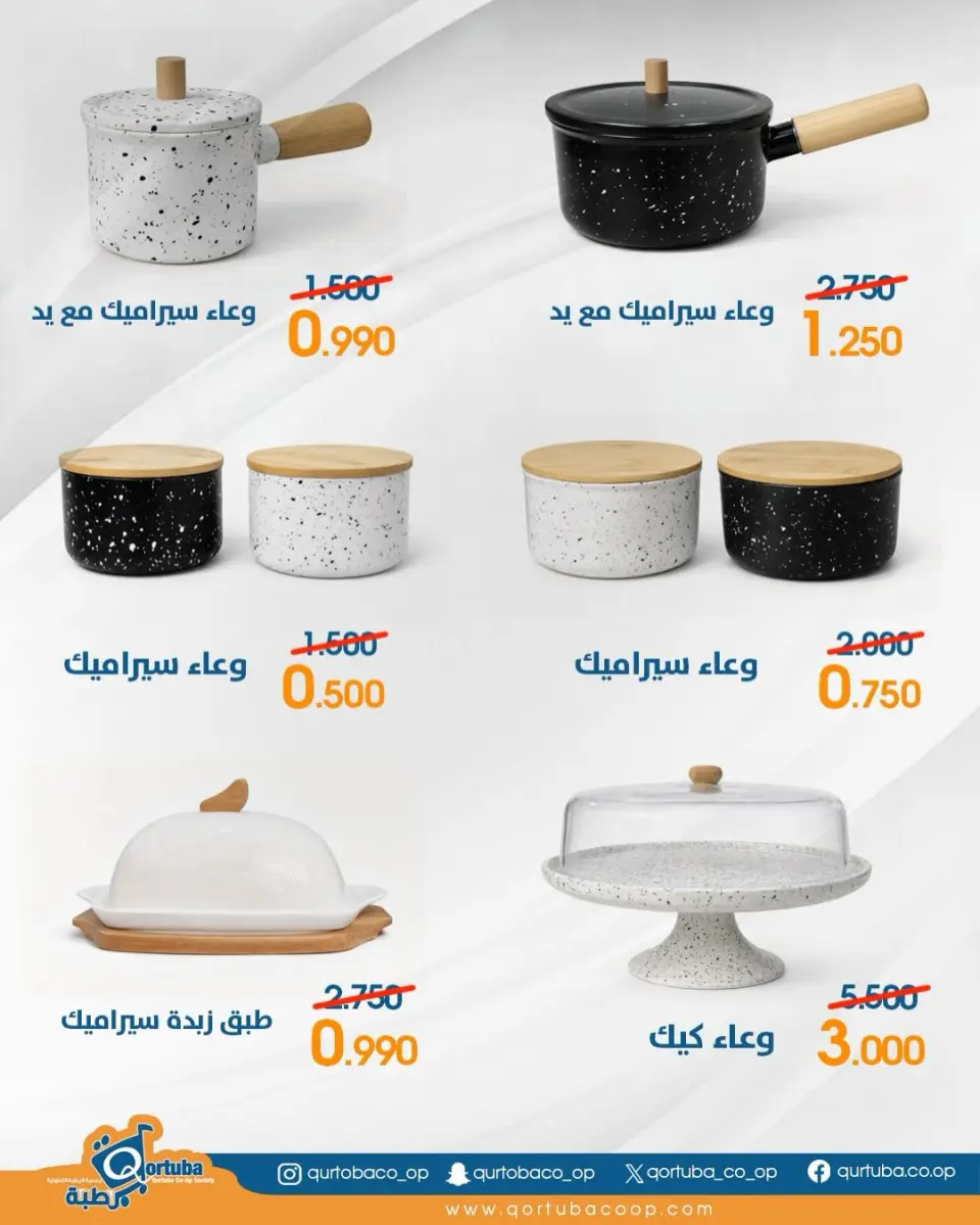 Qortuba co-op Kuwait Offers from 3 to 5 February 2026 Houseware branch offers - Page 5