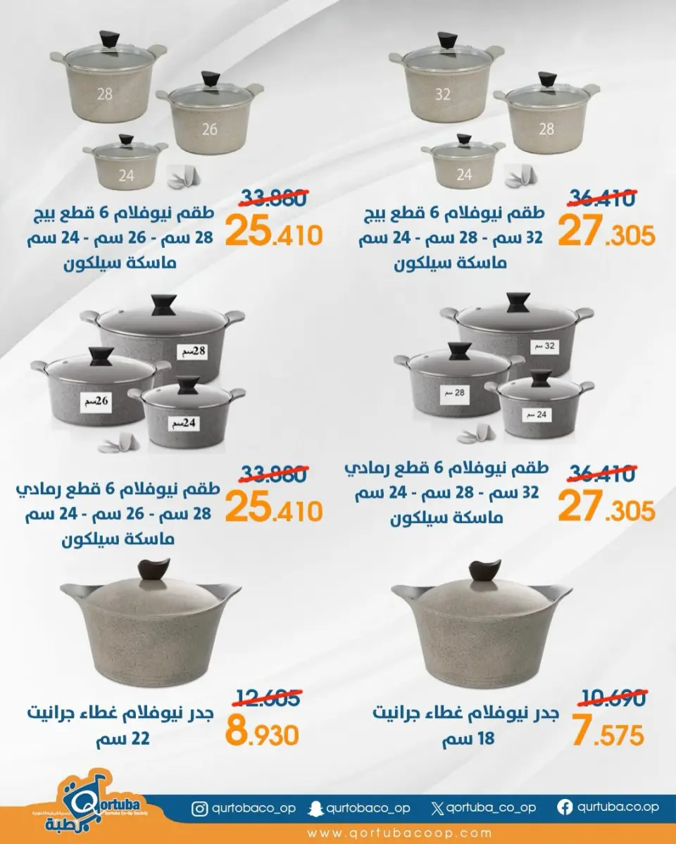 Qortuba co-op Kuwait Offers from 3 to 5 February 2026 Houseware branch offers - Page 2
