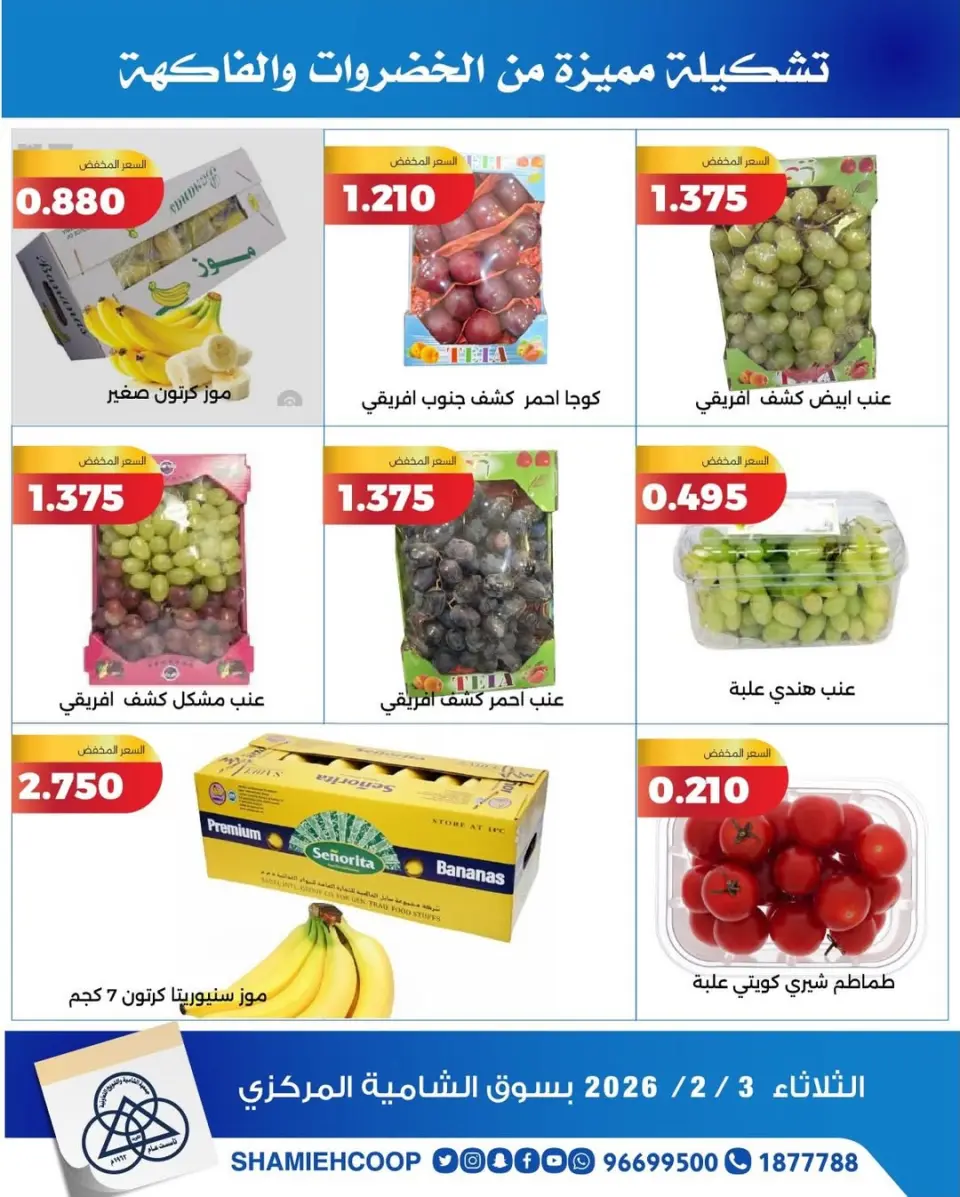 Shamieh coop Kuwait Offers Tuesday 3 February Vegetable and fruit offers - Page 5