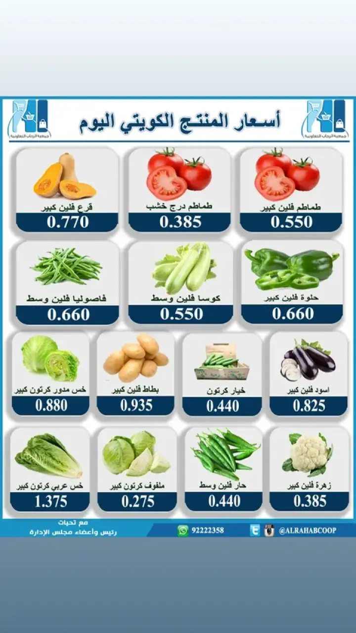 Offres coopérative Rehab Koweït seulement mardi 3 février Offres de fruits et légumes