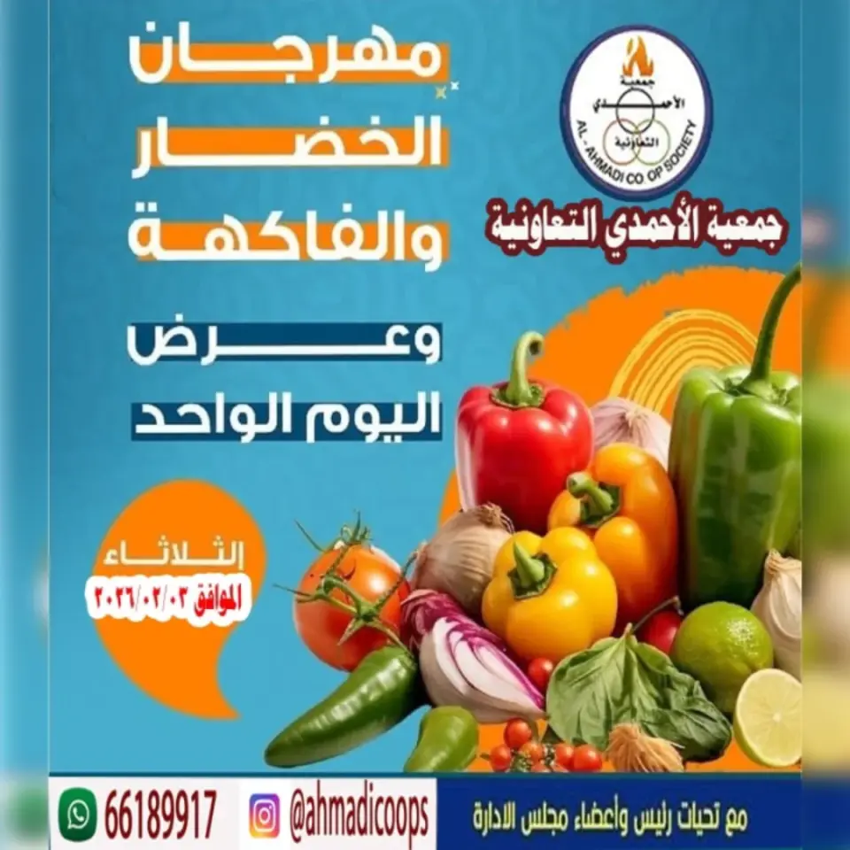 Ofertas de cooperativa Ahmadi Kuwait martes 3 febrero Ofertas del Festival de Frutas y Verduras