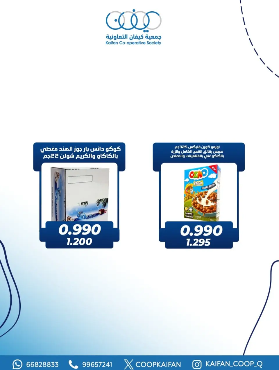 Kaifan co-op Kuwait Offers from 4 to 7 February 2026 Block 1 Festival Offers - Page 7