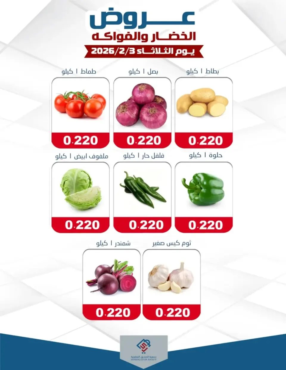 alsiddeeq co-op Kuwait Offers Tuesday 3 February Vegetable and fruit offers - Page 2