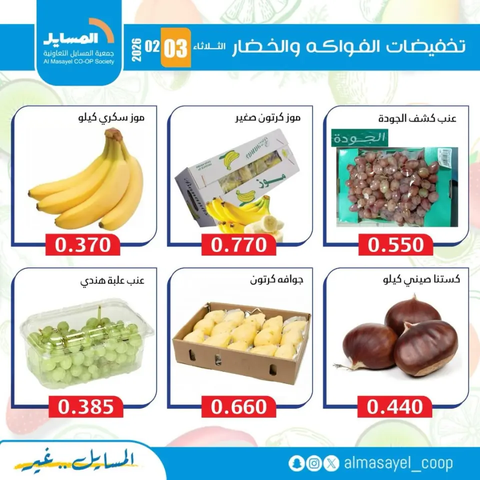 Al Masayel co-op Kuwait Offers Tuesday 3 February Vegetable and fruit offers - Page 9