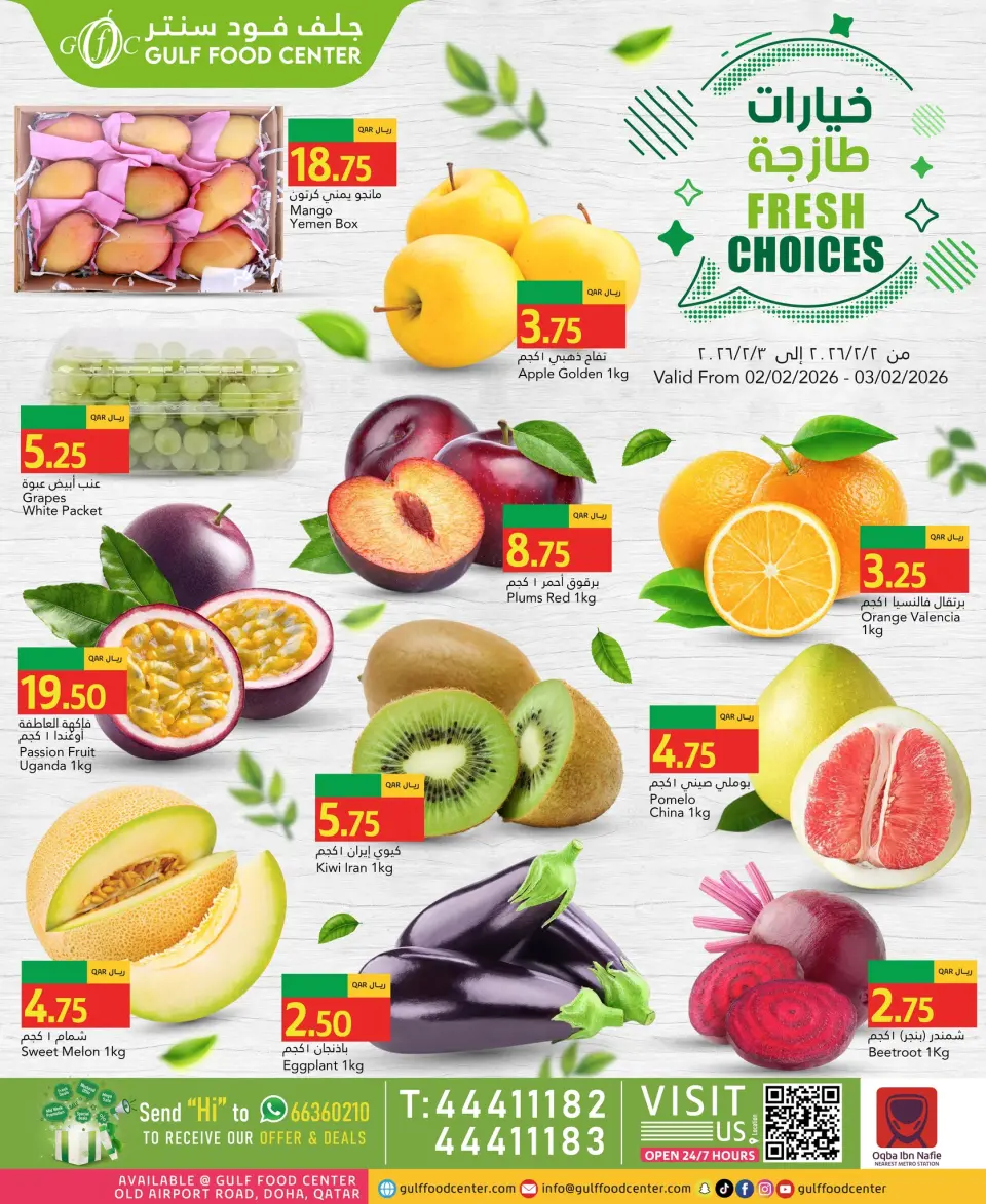 عروض جلف فود سنتر قطر من 2 حتى 3 فبراير 2026 خيارات طازجة