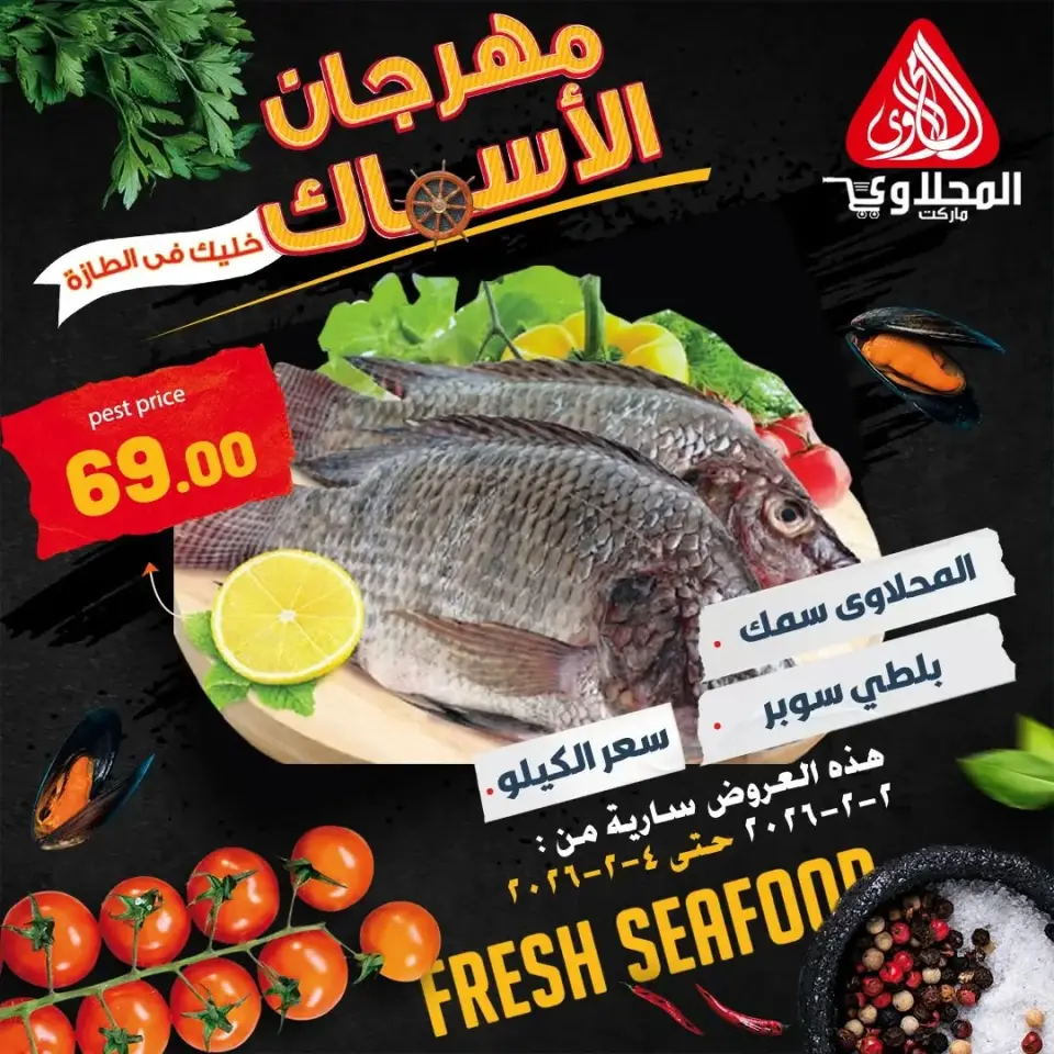 El Mahlawy market Egypt Offers from 2 to 4 February 2026 Seafood Festival Offers