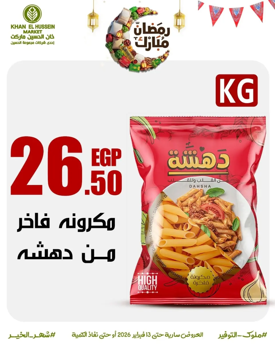 Khan Elhussein Market Egypt Offers from 3 to 13 February 2026 Ramadan offers are just around the corner - Page 23