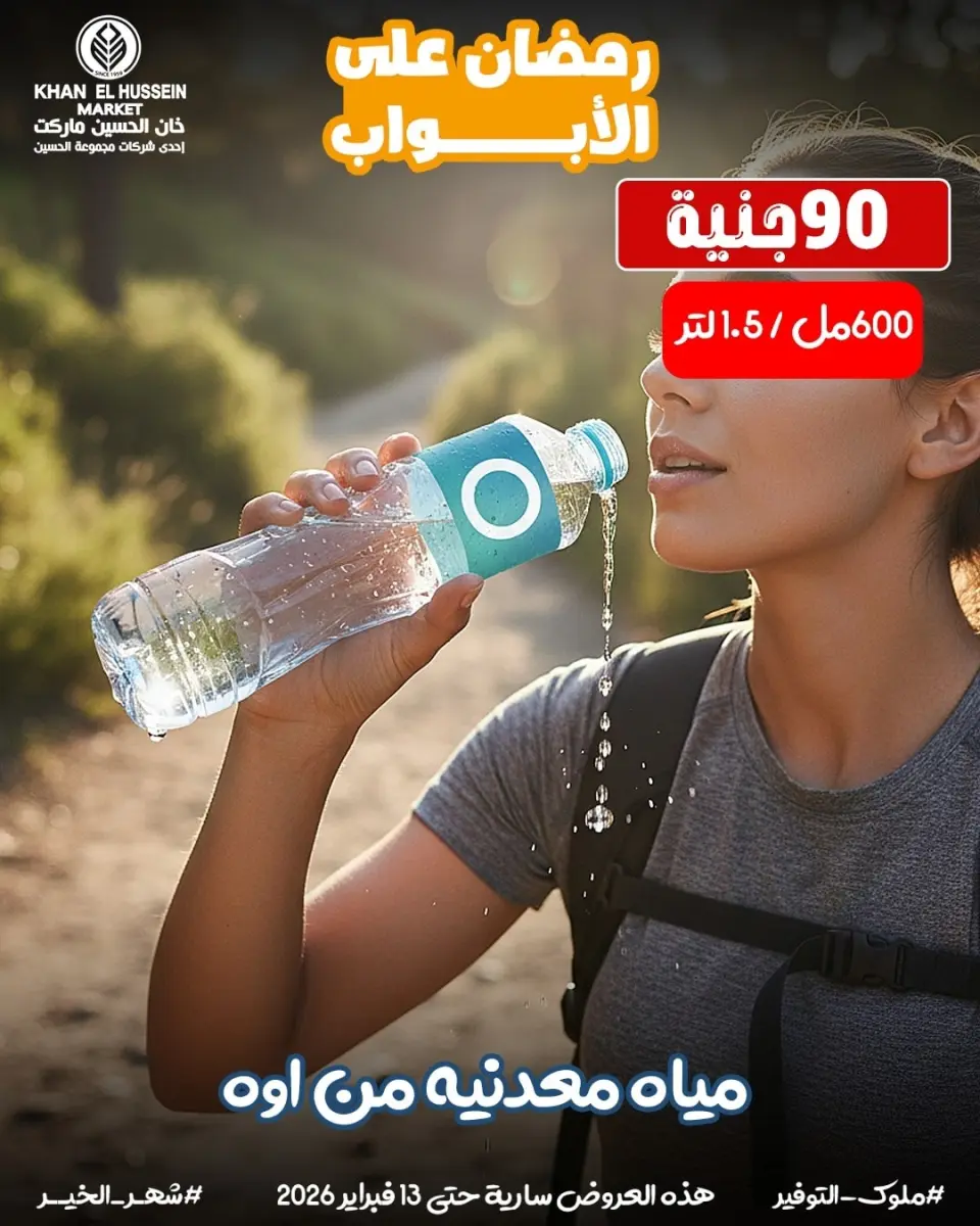 Khan Elhussein Market Egypt Offers from 3 to 13 February 2026 Ramadan offers are just around the corner - Page 33
