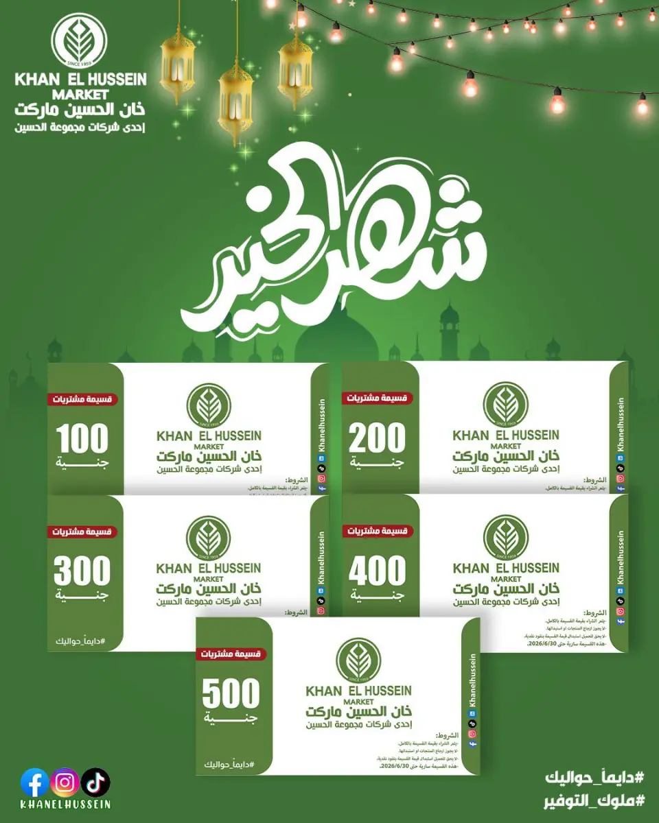 Khan Elhussein Market Egypt Offers from 3 to 13 February 2026 Ramadan offers are just around the corner - Page 46