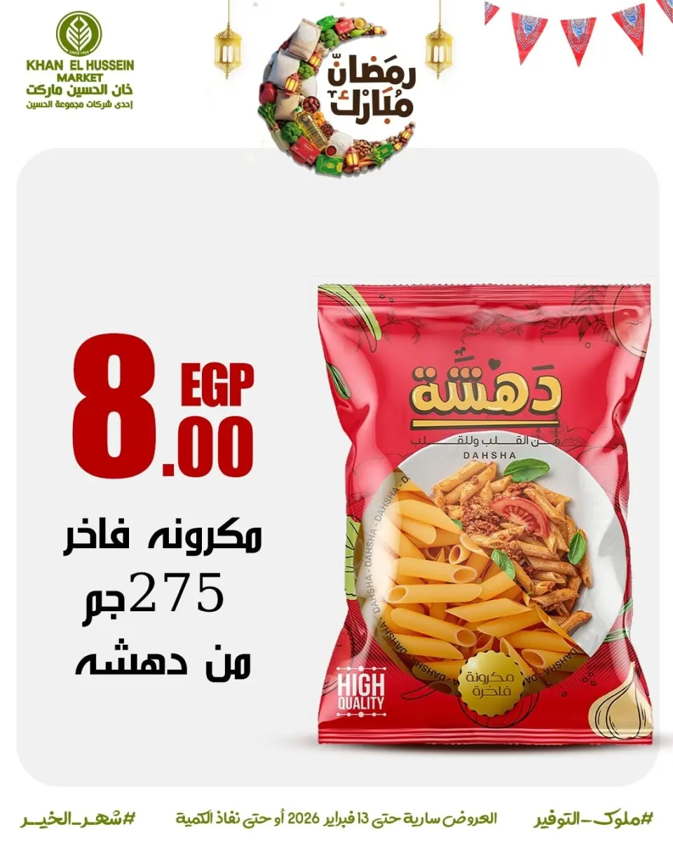 Khan Elhussein Market Egypt Offers from 3 to 13 February 2026 Ramadan offers are just around the corner - Page 19