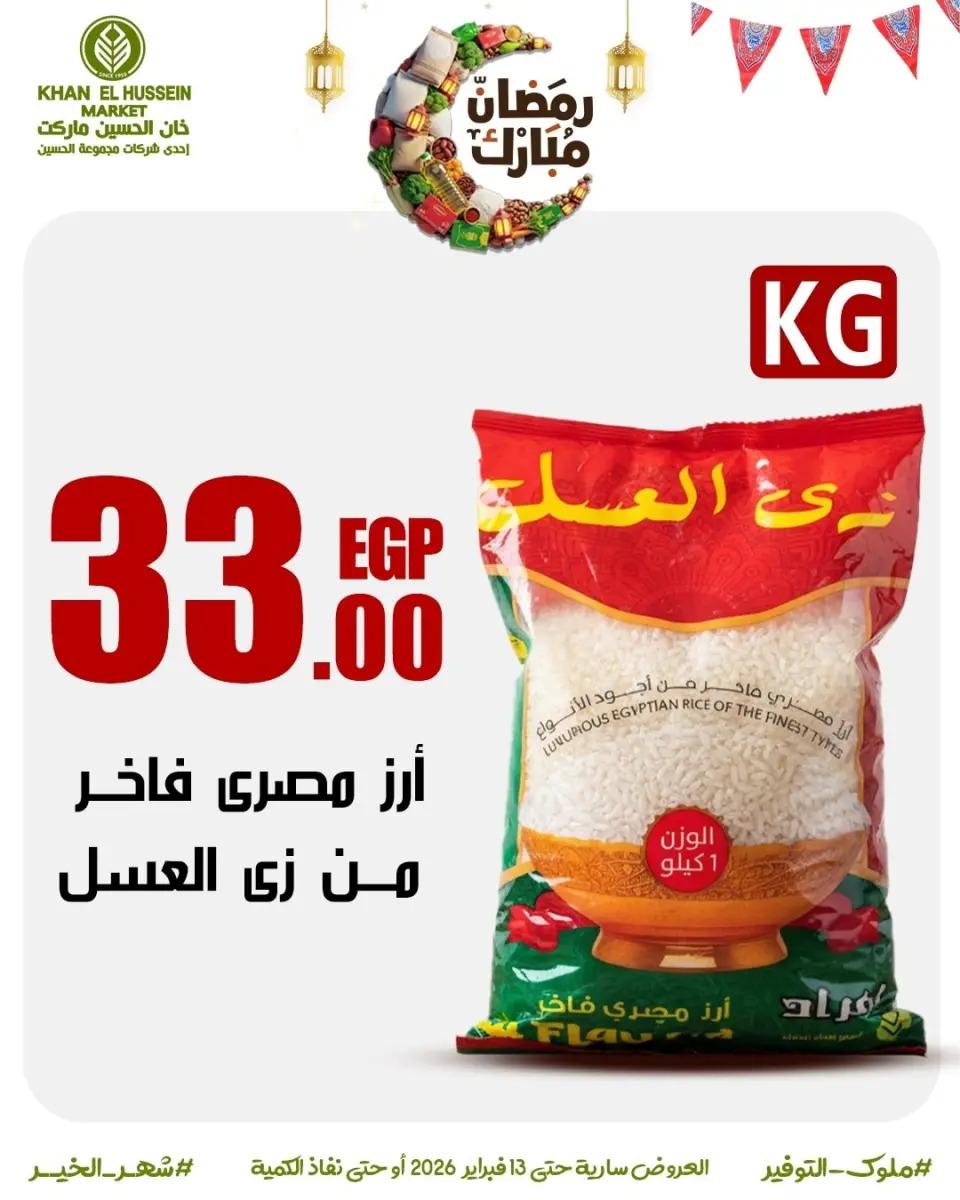 Khan Elhussein Market Egypt Offers from 3 to 13 February 2026 Ramadan offers are just around the corner - Page 13