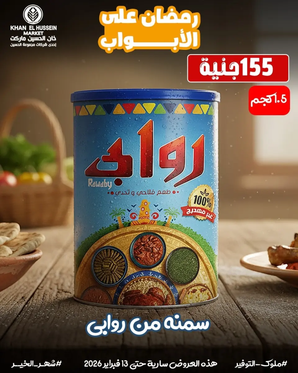 Khan Elhussein Market Egypt Offers from 3 to 13 February 2026 Ramadan offers are just around the corner - Page 34