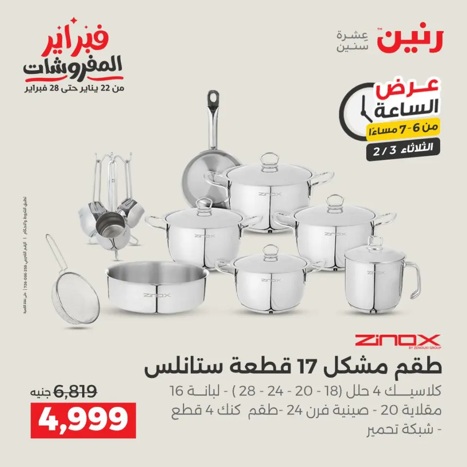 Raneen Egypt Offers Tuesday 3 February Hour offer - Page 12