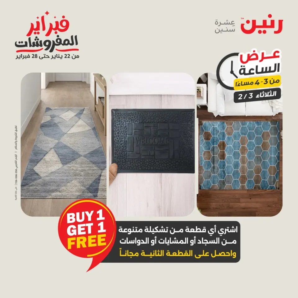 Raneen Egypt Offers Tuesday 3 February Hour offer - Page 9