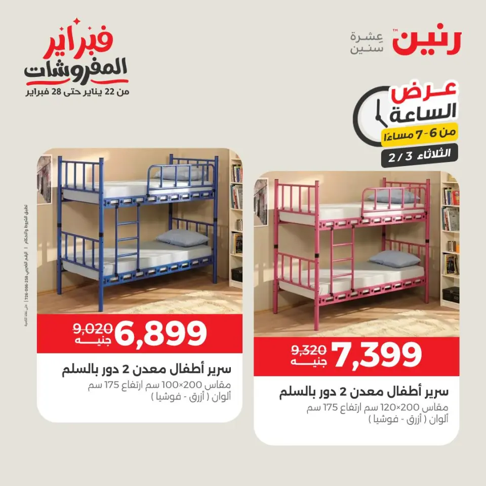 Raneen Egypt Offers Tuesday 3 February Hour offer - Page 19