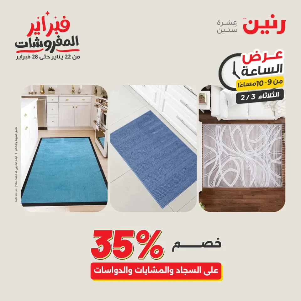 Raneen Egypt Offers Tuesday 3 February Hour offer - Page 38