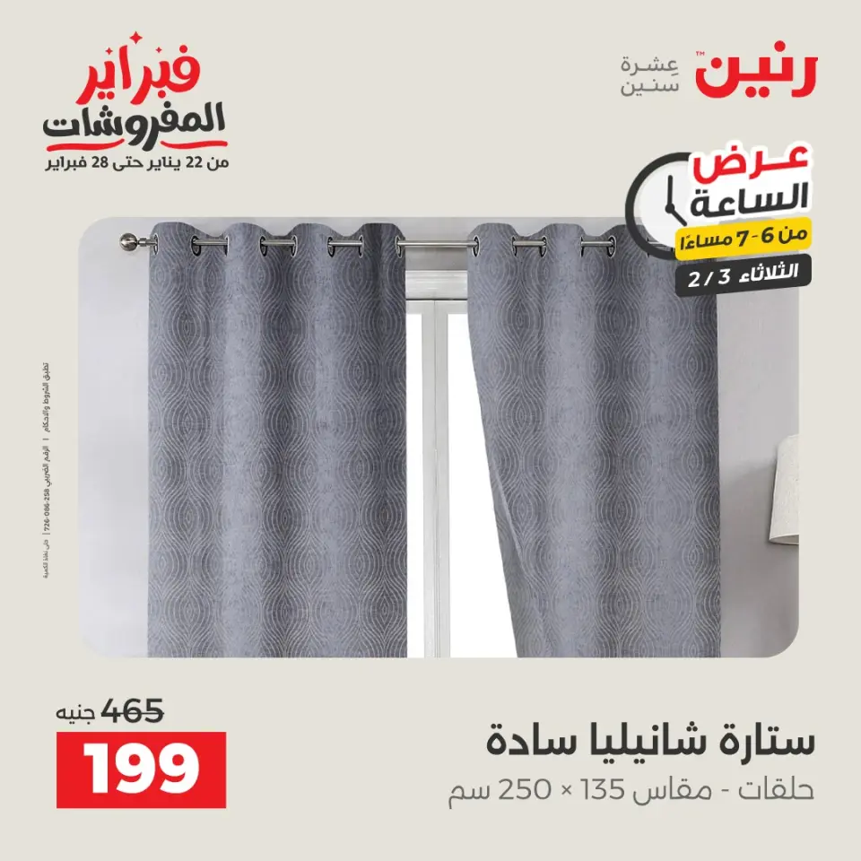 Raneen Egypt Offers Tuesday 3 February Hour offer - Page 16
