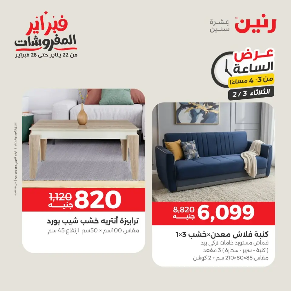 Raneen Egypt Offers Tuesday 3 February Hour offer - Page 8
