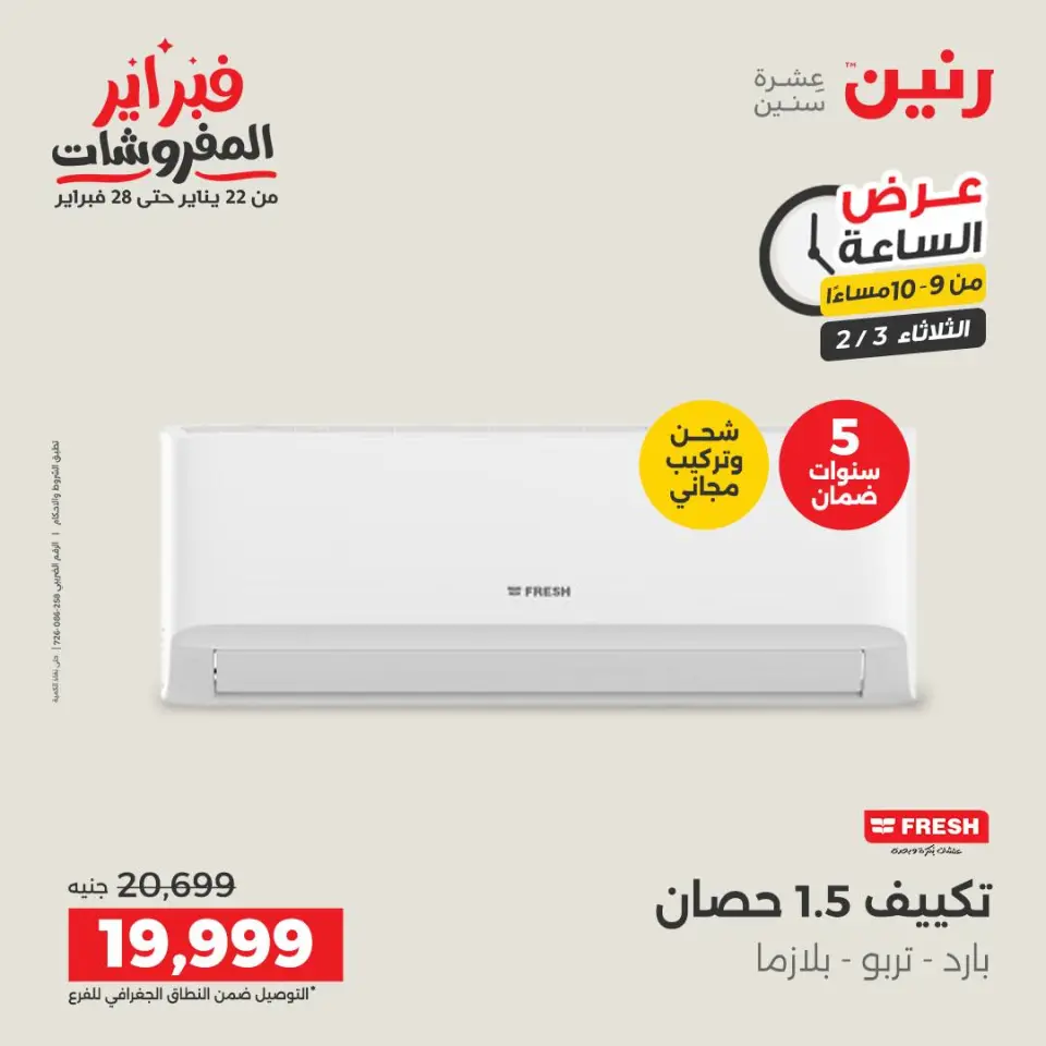 Raneen Egypt Offers Tuesday 3 February Hour offer - Page 41