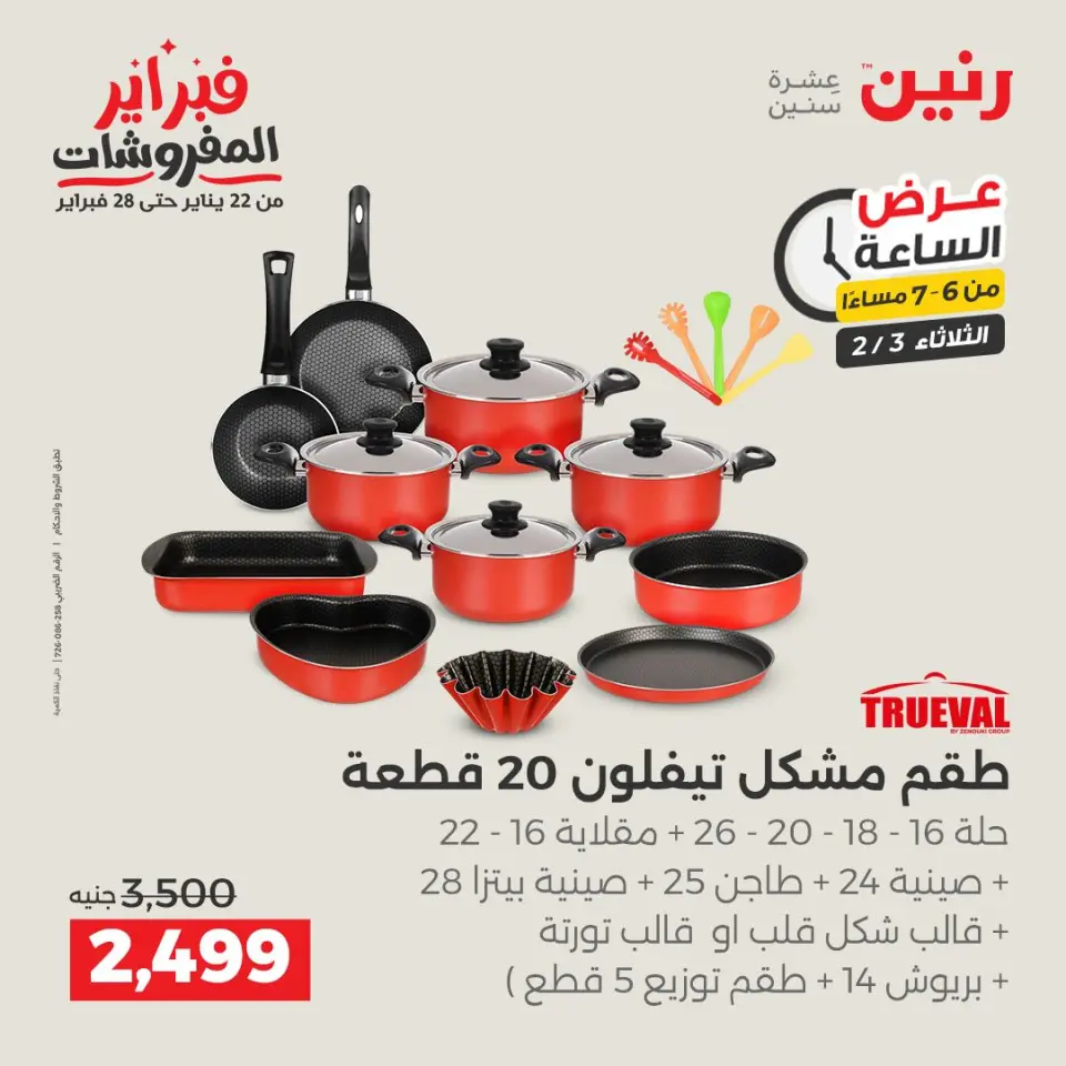 Raneen Egypt Offers Tuesday 3 February Hour offer - Page 21