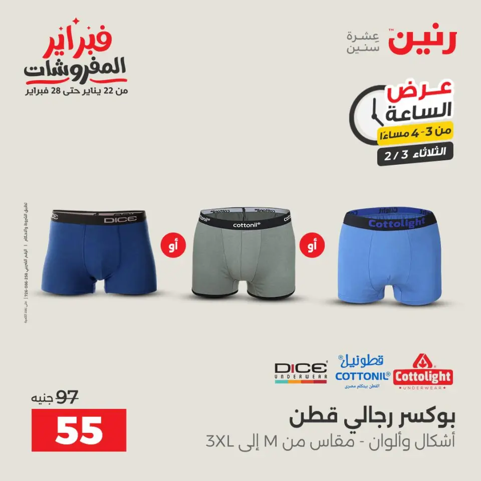Raneen Egypt Offers Tuesday 3 February Hour offer - Page 5